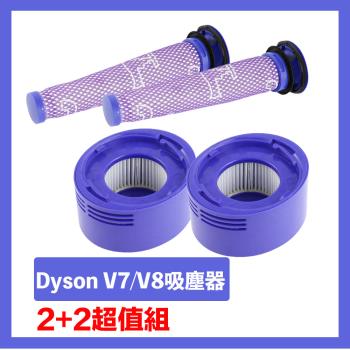 Dyson V7/V8吸塵器前置+HEPA後置濾芯 副廠配件耗材(2+2超值組)