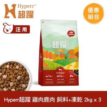Hyperr超躍 雞肉鹿肉 2kg x3包 狗狗 無穀飼料+凍乾(狗飼料 狗糧 高肉量)