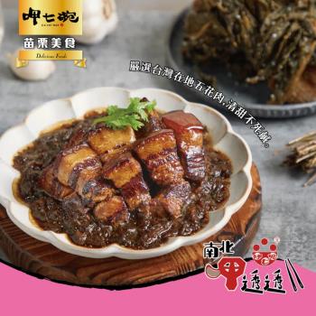 【呷七碗】梅干扣肉(250g)x12包