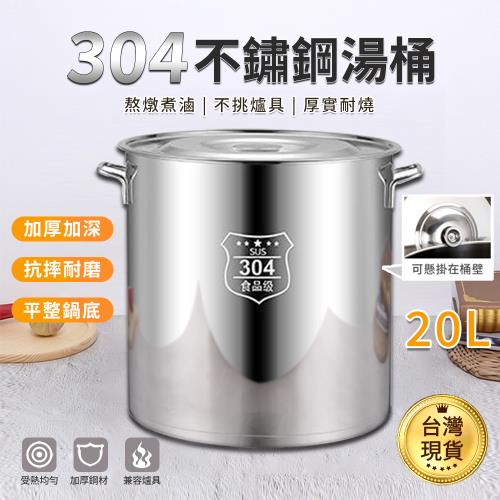 不鏽鋼湯鍋 304不鏽鋼鋼鍋湯桶 帶蓋湯鍋 加厚底大容量燉湯鍋 家用儲水桶 不鏽鋼桶