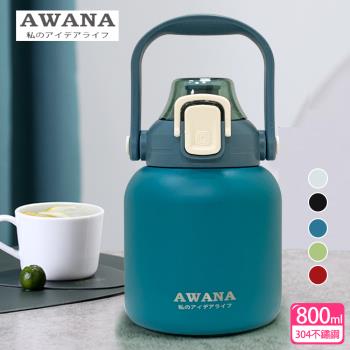 【AWANA】手提彈蓋保溫瓶(附吸管)800ml AN-800D