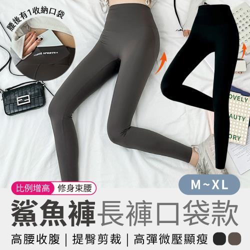 【單件】鯊魚褲長褲口袋款  (M~XL) 【顏色可選】