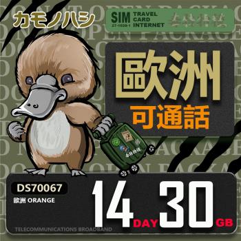 【鴨嘴獸 旅遊網絡卡】Orange 歐洲網絡卡 14天30GB 歐洲網絡卡 歐洲多國旅遊卡 可通話上網絡卡