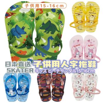 日本skater夏款夾腳3-6歲拖鞋