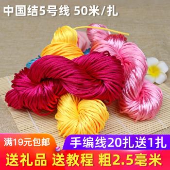 中國結線5號線涼拖鞋材料夏季紅繩子手工編織diy彩色線手編手鏈繩