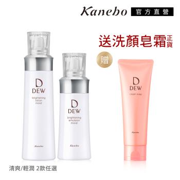Kanebo 佳麗寶 DEW 淨潤白柔膚露+乳再加贈洗顏皂霜125g