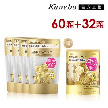Kanebo 佳麗寶 suisai緻潤淨透金黃酵素粉60顆+32顆獨家優惠組