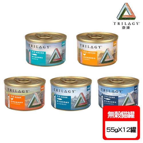 TRILOGY奇境 無穀貓罐-55g X 12罐