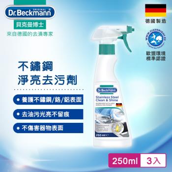 德國Dr.Beckmann貝克曼博士 不鏽鋼淨亮去污劑 07055593 (3入組)