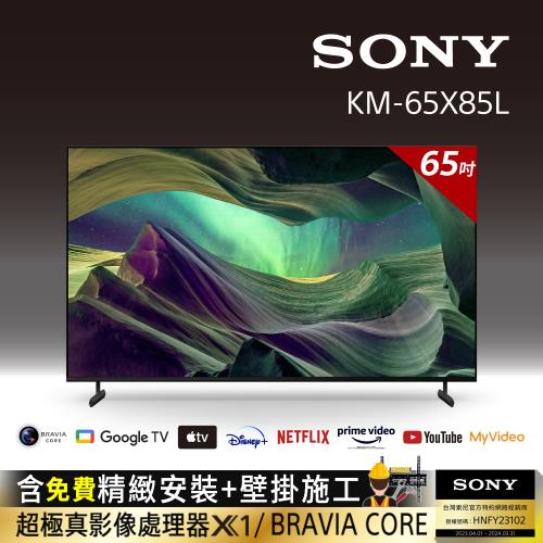 Sony 索尼] BRAVIA_65_ 4K HDR Full Array LED Google TV顯示器(KM-65X85L)
