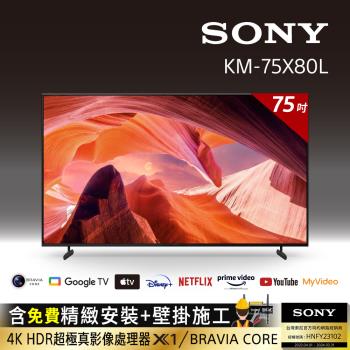 [Sony 索尼] BRAVIA_75_ 4K HDR LED Google TV顯示器(KM-75X80L)
