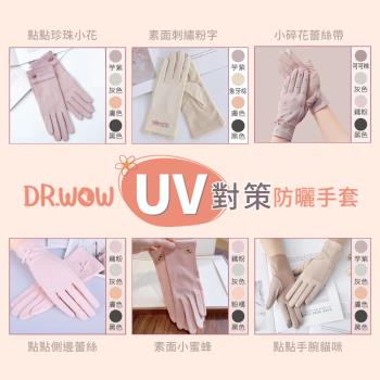 【DR.WOW】UV對策防曬觸控手套防曬手套 3C觸控手套
