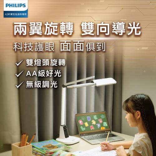Philips 飛利浦 66157 軒翼 智能LED護眼檯燈 (PD057)