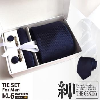 『紳-THE GENTRY』時尚紳士男性領帶六件禮盒套組 -素面藍色款