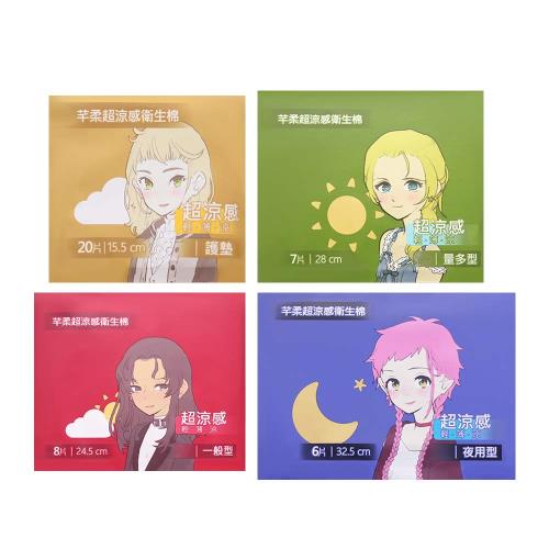 芊柔 超涼感衛生棉 一般型/夜用型/量多型/護墊型 單包組