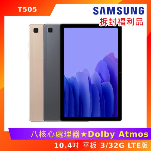 拆封福利品) Samsung 三星Galaxy Tab A7 SM-T505 平板3G /32G LTE版