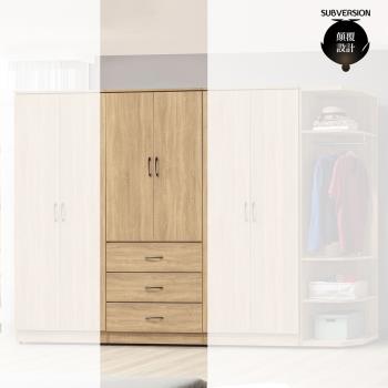 【顛覆設計】聖艾諾鋼刷橡木色3x7尺三抽衣櫥