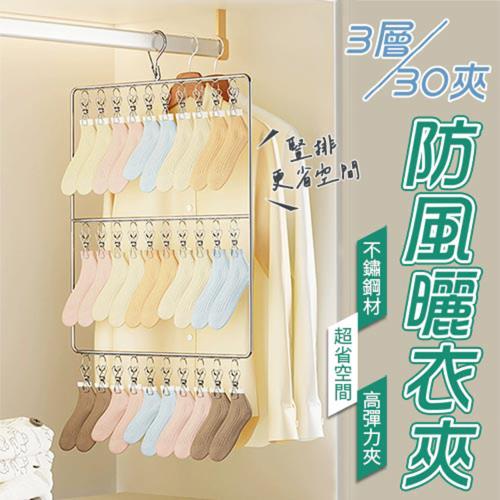 省空間加厚不鏽鋼防風晾曬夾
