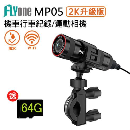 FLYone MP05 2K升級版 WIFI 高清廣角鏡頭 運動攝影機/機車行車記錄器 (加送64G卡)