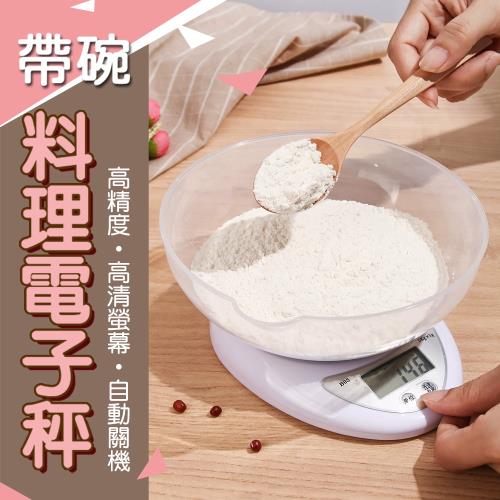 【KNF 康尼菲】帶蓋碗廚房電子精準料理秤 