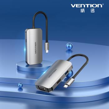 VENTION 威迅 TOA系列Type-C轉HDMI+VGA+USB 3.0+PD HUB 集線器 0.15M