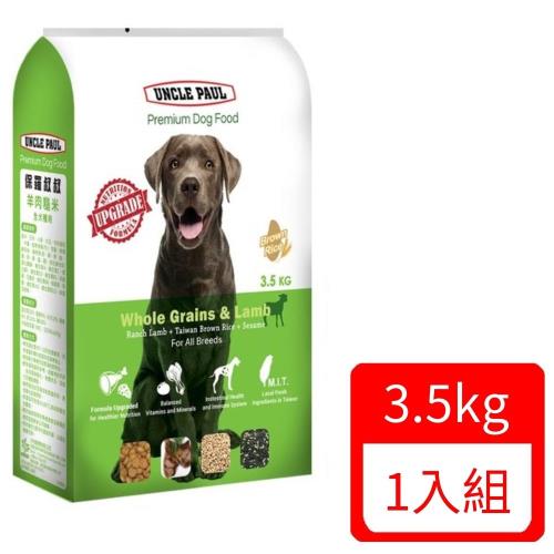 UNCLE PAUL保羅叔叔-高級狗糧-羊肉糙米 全犬種用3.5KG 