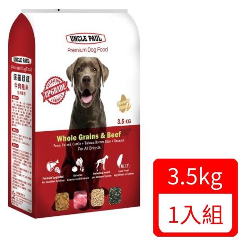 UNCLE PAUL保羅叔叔-高級狗糧-牛肉糙米 全犬種用3.5KG