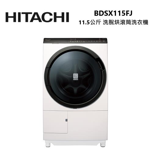 HITACHI 日立 BDSX115FJ 日本製 左開 11.5公斤 洗脫烘 滾筒洗衣機