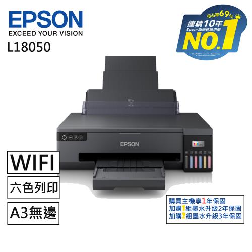 EPSON L18050 A3+六色連續供墨相片/光碟/ID卡印表機