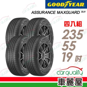 【GOODYEAR固特異】輪胎 AMGS-2355519吋 105V_235/55/19_四入組(車麗屋)