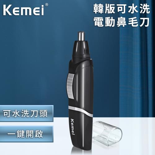 【KEMEI】電池式韓版可水洗電動鼻毛器(修鼻毛器/修容刀/鼻毛刀/鼻毛修剪器) E0511