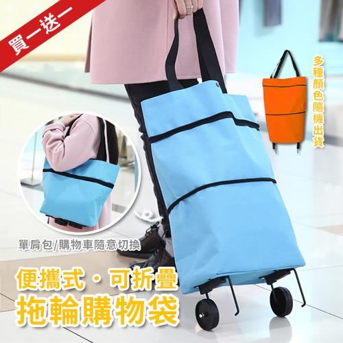 【Imakara】買一送一 便攜可折疊拖輪購物推車