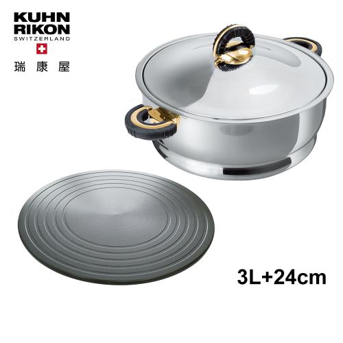 【瑞康屋】瑞士Kuhn Rikon金典鍋湯鍋3L+神奇節能板24cm