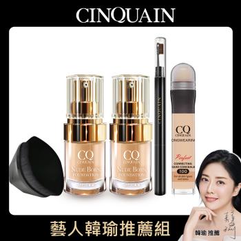 【CINQUAIN思珂 】天生美肌恆霧粉底2入+贈遮瑕筆+立體雙頭眉刷筆+粉底刷