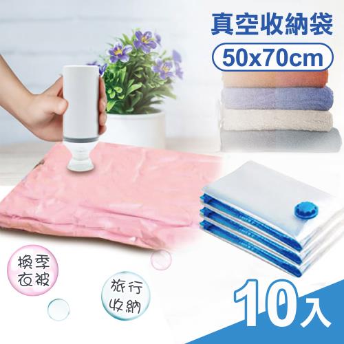 【COMET】50x70cm真空收納袋10入組(KOTKU01-03)