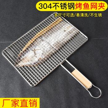 304不銹鋼烤魚網 烤肉烤海鮮夾子燒烤篦子夾板燒烤工具戶外商用