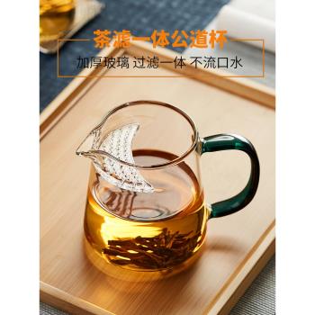 玻璃公道杯茶濾網一體分茶器高檔公杯綠茶泡茶器茶水分離過濾茶杯