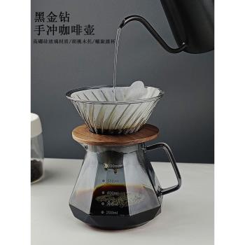 輕奢灰鉆石手沖咖啡壺套裝玻璃分享壺帶刻度胡桃木V60咖啡過濾杯