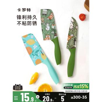 卡羅特菜刀家用切片刀切肉廚師刀鋒利不銹鋼刀廚房女士刀具三德刀
