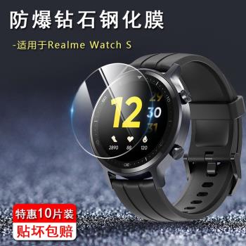 適用於真我 Realme Watch S Pro智慧運動手錶膜防指紋磨砂螢幕保護軟膜抗藍光全屏覆蓋防刮耐磨鋼化膜 復合膜