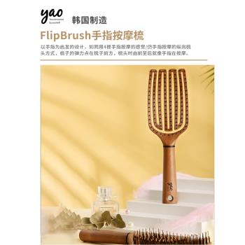 Flip Brush系列 韓國yao梳子 女士長發專用 家用款氣囊氣墊按摩梳
