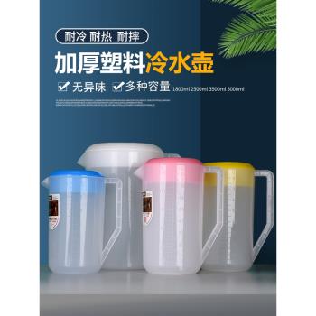 奶茶店塑膠冷水壺耐高溫耐熱大容量涼水壺茶水壺帶蓋量杯食品級