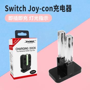 DOBE 原裝任天堂Switch 手柄充電器 NS joycon 左右手柄座充OLED