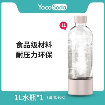 yocosoda便攜氣泡水機臺式小瓶子家用制碳酸飲料小容量水瓶 500ml