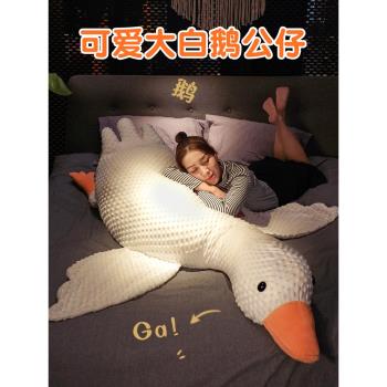 可愛大白鵝抱枕女生睡覺夾腿床上靠枕男生款長條枕頭床頭靠墊靠背