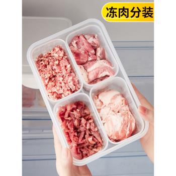 凍肉分格盒子冰箱肉類專用收納盒冷凍室儲藏分隔保鮮盒備菜分裝盒