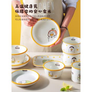 川島屋&小劉鴨聯名 可愛卡通餐具碗碟套裝家用陶瓷盤飯碗湯碗面碗