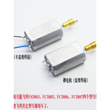 飛科FC5806FC5805FC5803FC5807理發器電推剪子配件2.4V小電機馬達