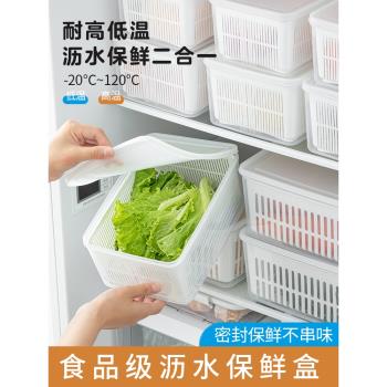 冰箱收納盒瀝水保鮮盒食品級冰箱專用冷藏盒特大號蔬菜水果儲物盒