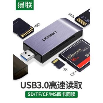 綠聯usb3.0高速讀卡器四合一多功能sd/cf千tf卡ms電腦一體內存卡